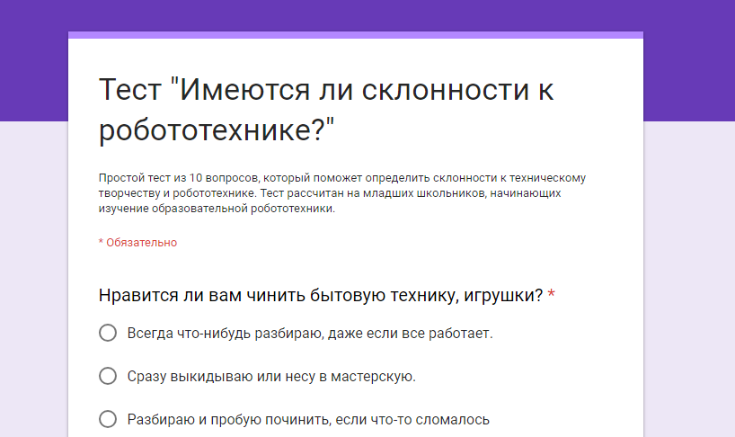 Тестирование по робототехнике для 1-4 классов. Тест робототехника. Робототехника тест с ответами. Тест по робототехнике для детей дошкольного возраста.