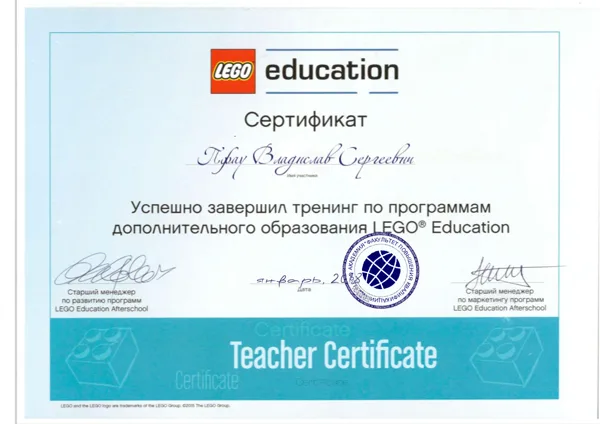 Сертификат о прохождении тренингов Lego для преподавателей робототехники, 2017