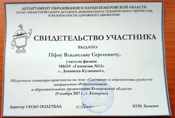 Свидетельство участника областного семинара, ГАУДО ОЦДТТ, Кемерово, 2017