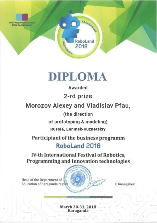 Диплом призёра международного конкурса "RoboLand-2018", Караганда, 2018