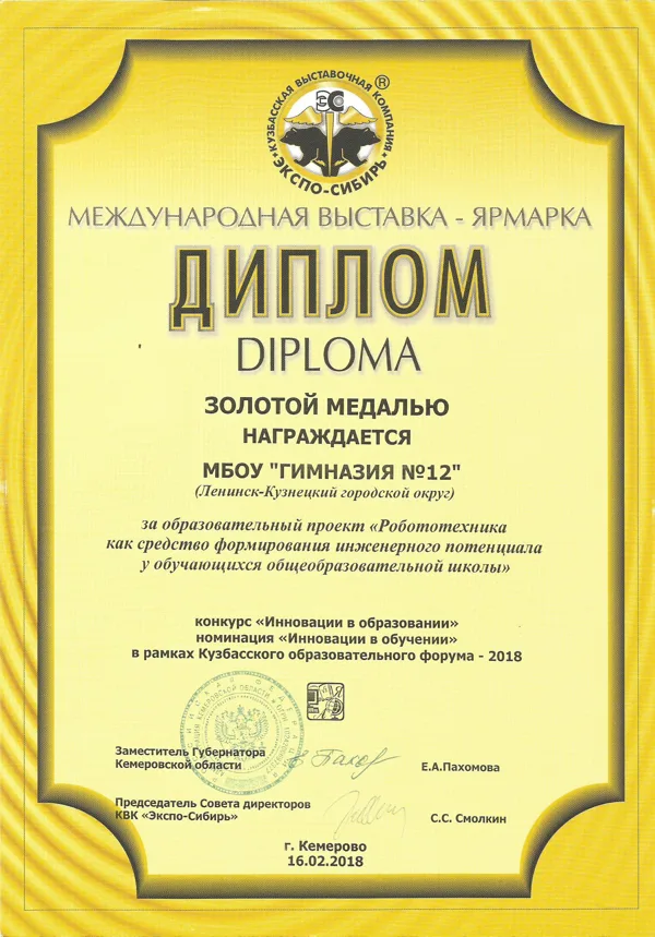 Золотая медаль областного конкурса "Инновации в образовании", Кемерово, 2018