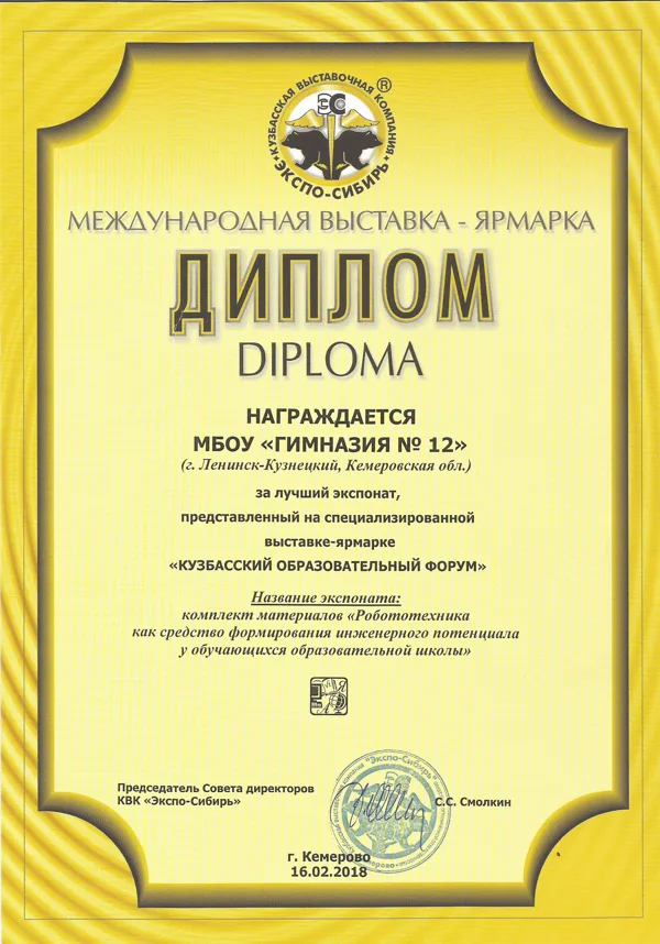 Диплом участника конкурса на лучший экспонат КОФ, Кемерово, 2018